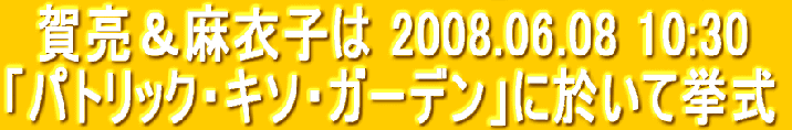 @ꗺߎq2008.06.08 10:30  upgbNEL\EK[fvɉċ